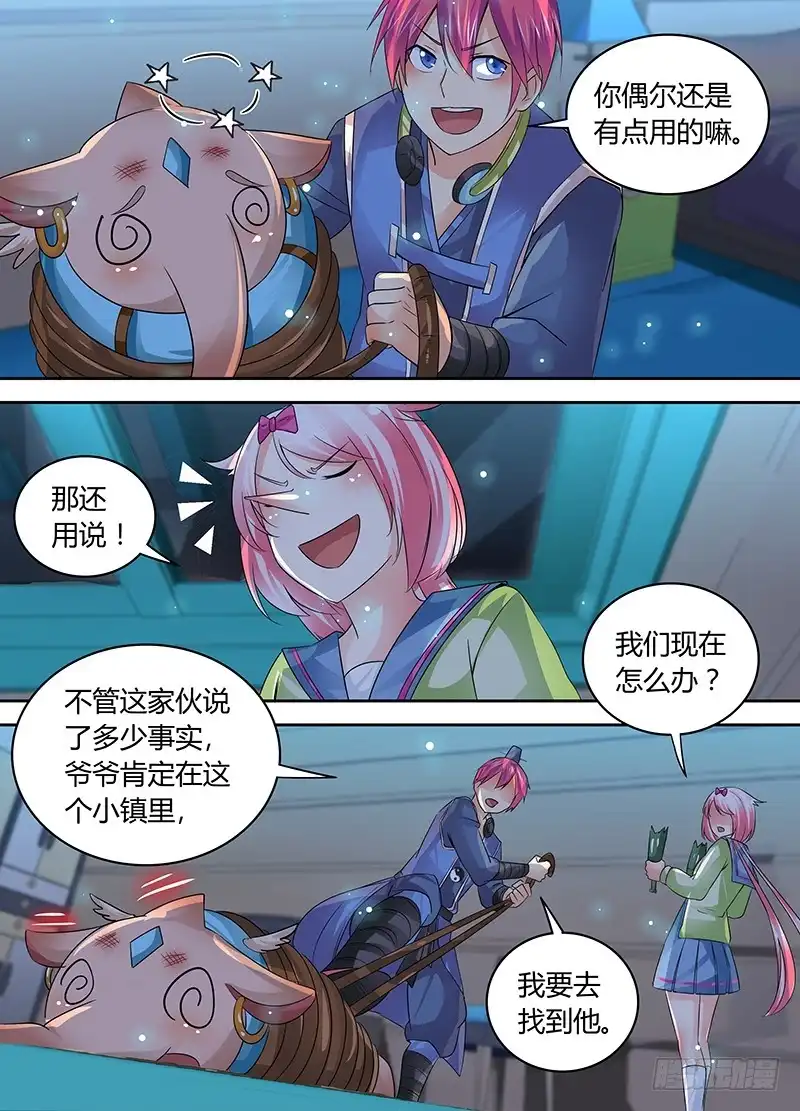 181大发九威-万网驱魔人-风人动漫（第6张）