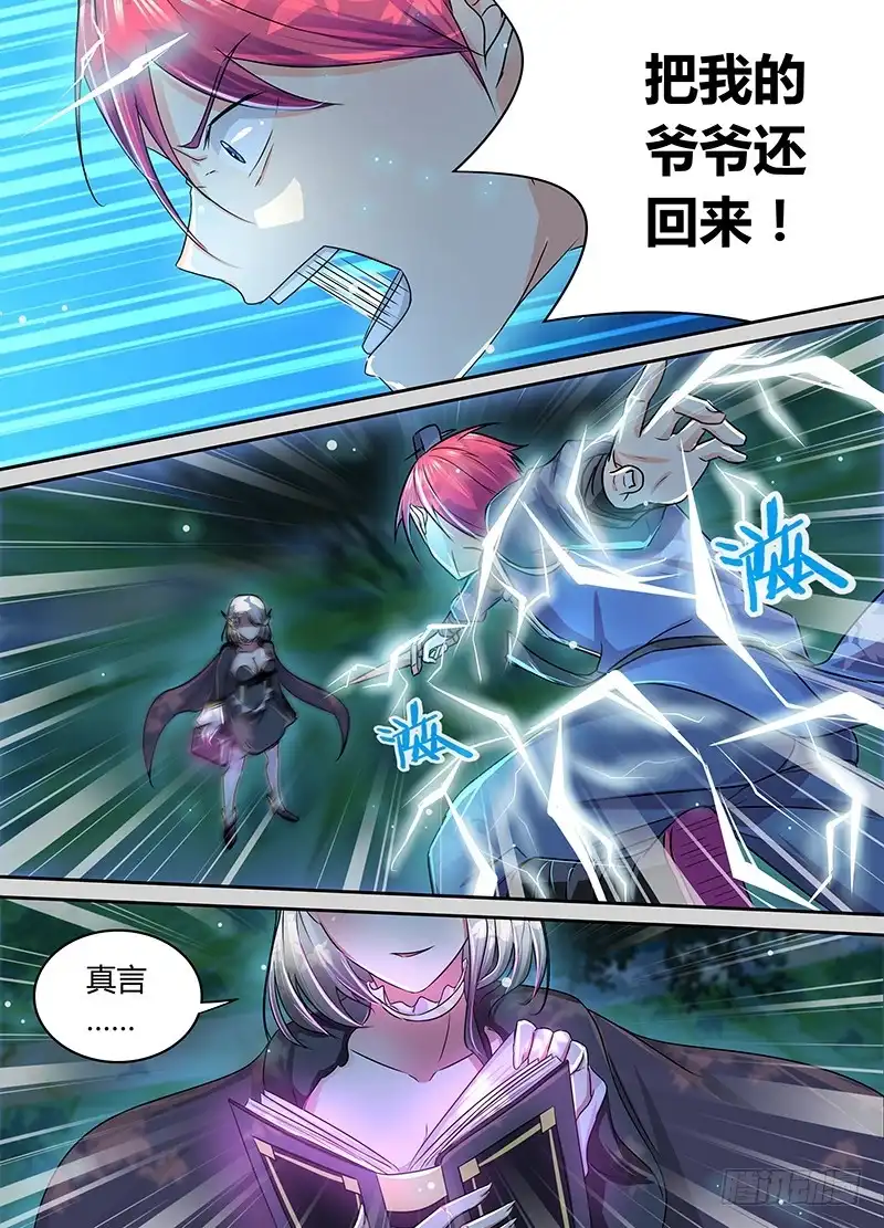 182葫芦娃救爷爷-万网驱魔人-风人动漫（第14张）