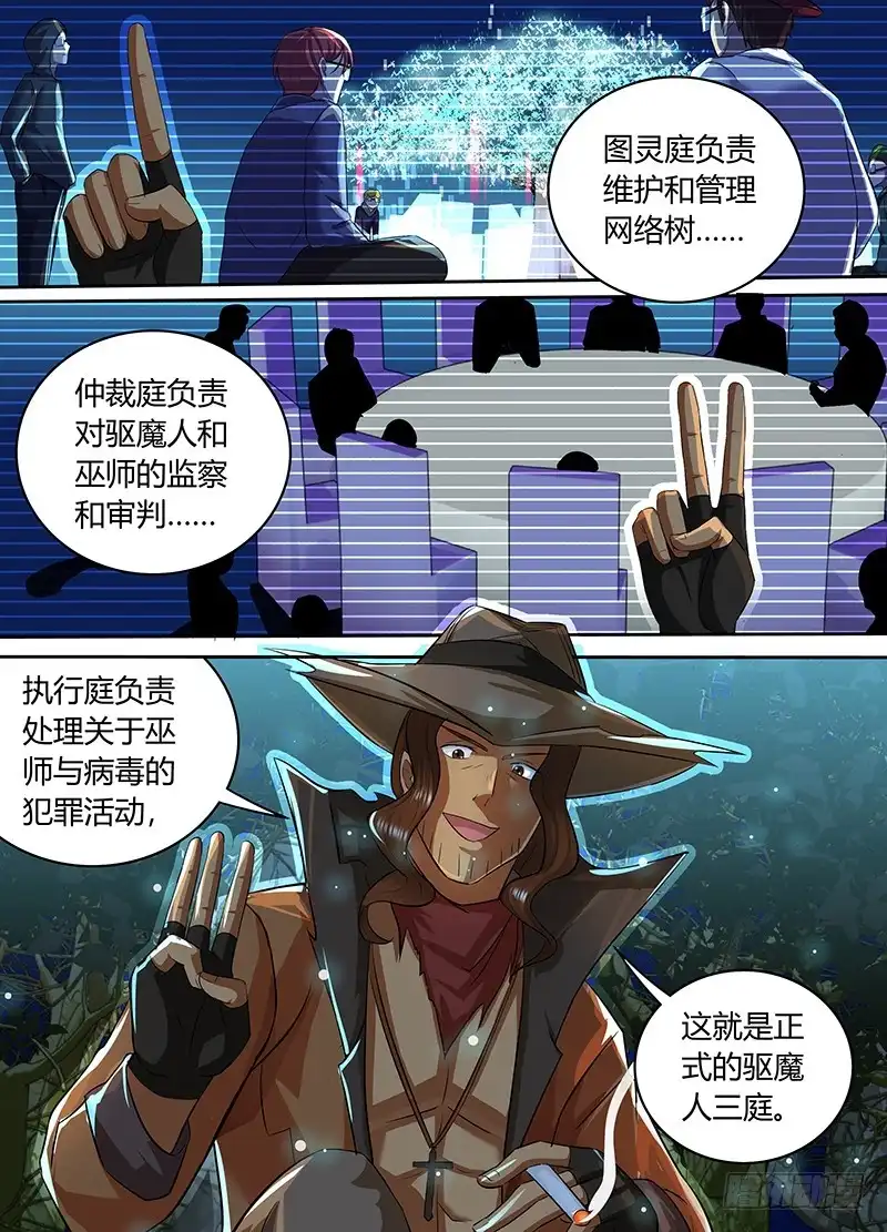 183临时工-万网驱魔人-风人动漫（第10张）