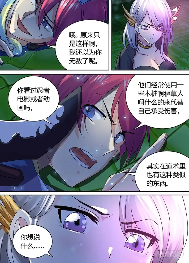 183临时工-万网驱魔人-风人动漫（第3张）
