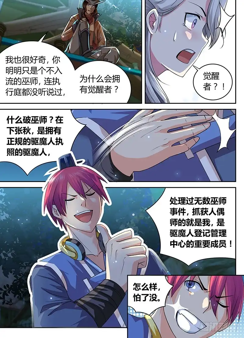 183临时工-万网驱魔人-风人动漫（第8张）