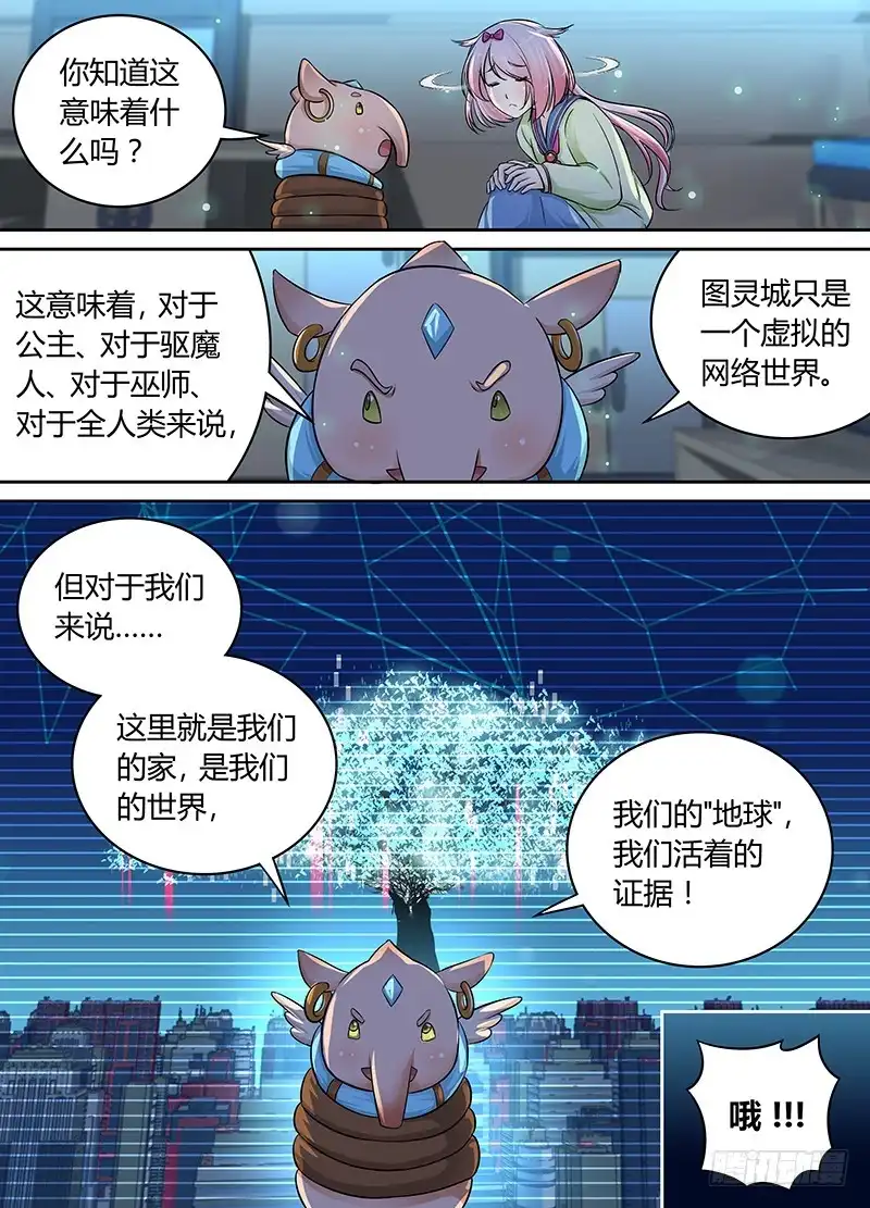184我们的世界-万网驱魔人-风人动漫（第10张）