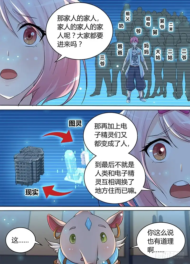 185肖恩-万网驱魔人-风人动漫（第8张）