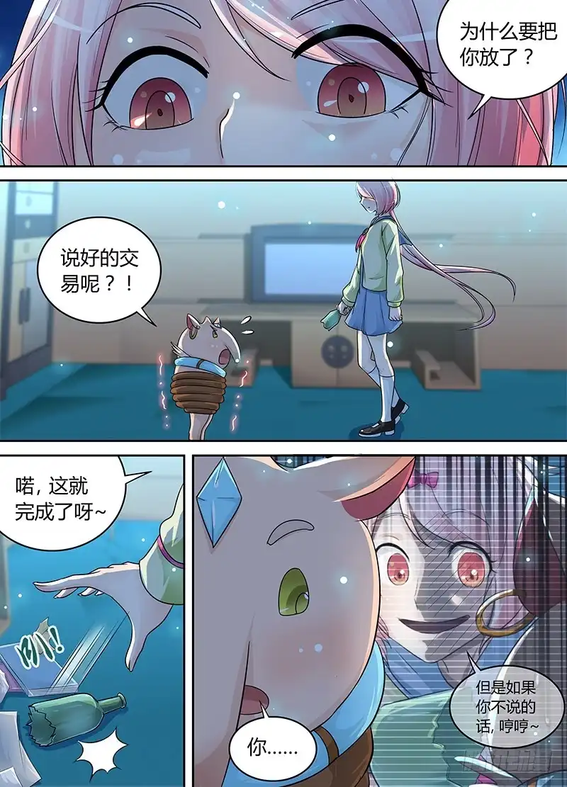 185肖恩-万网驱魔人-风人动漫（第4张）