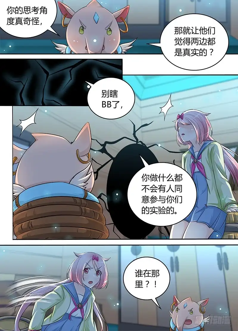 185肖恩-万网驱魔人-风人动漫（第9张）