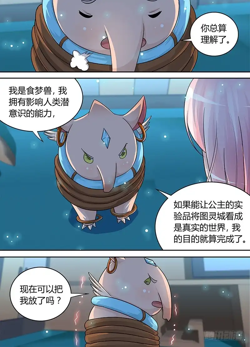 185肖恩-万网驱魔人-风人动漫（第3张）