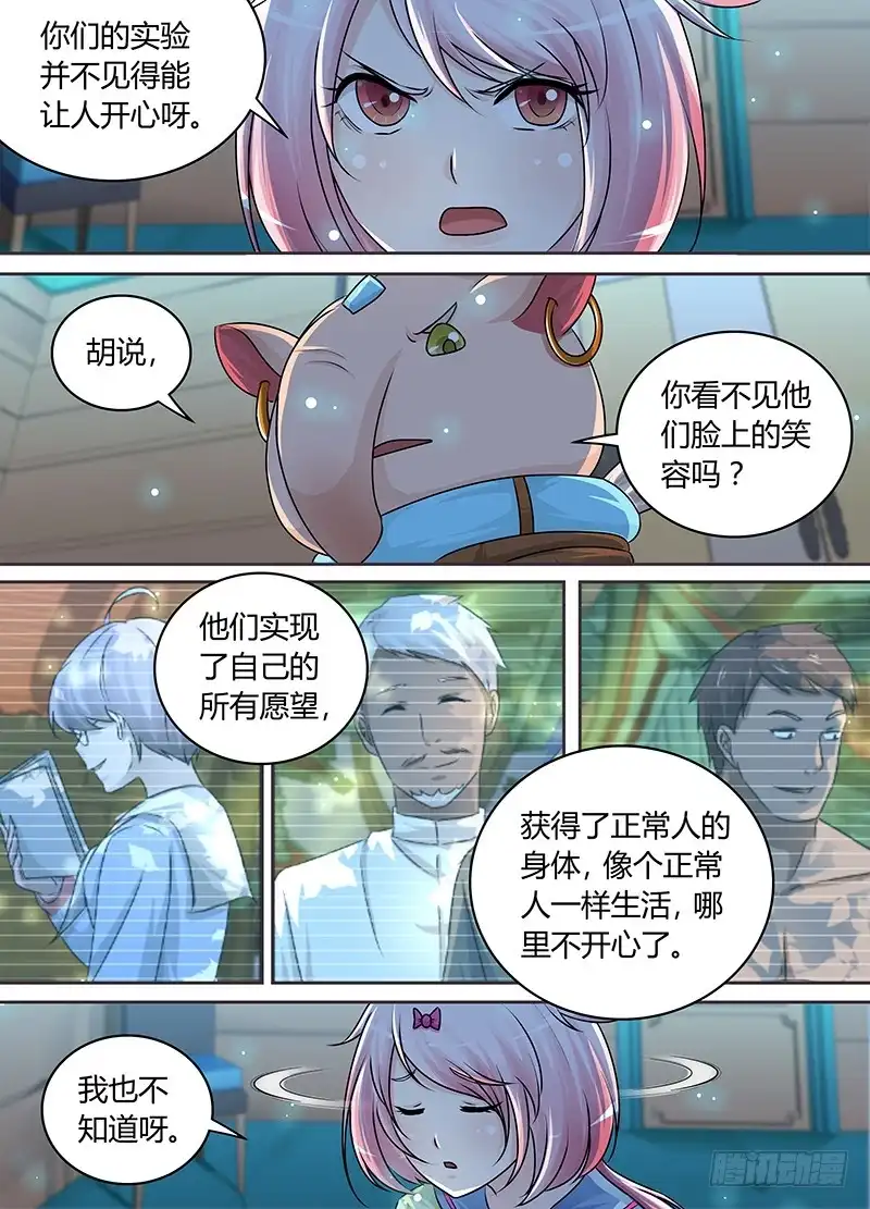 185肖恩-万网驱魔人-风人动漫（第6张）