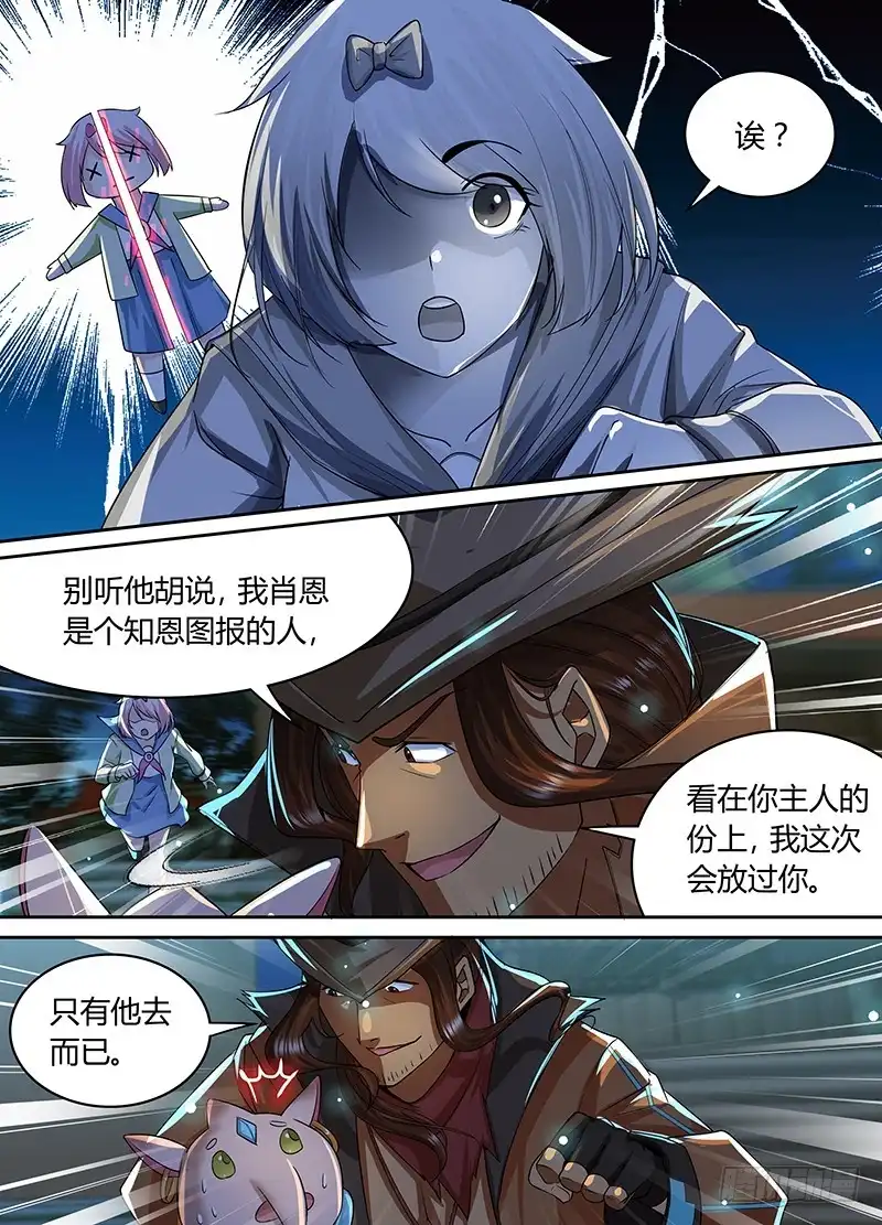 186另一种驱魔人-万网驱魔人-风人动漫（第7张）