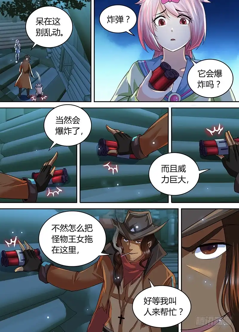 186另一种驱魔人-万网驱魔人-风人动漫（第11张）