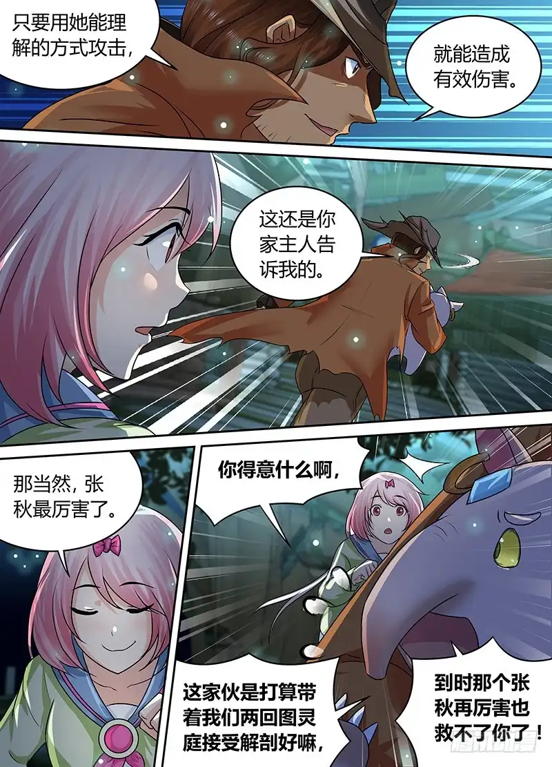 186另一种驱魔人-万网驱魔人-风人动漫（第6张）