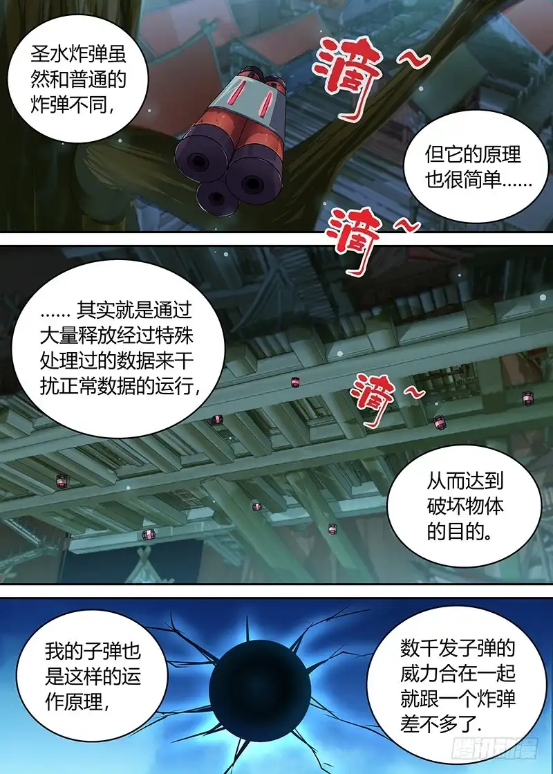 187圣水炸弹-万网驱魔人-风人动漫（第1张）