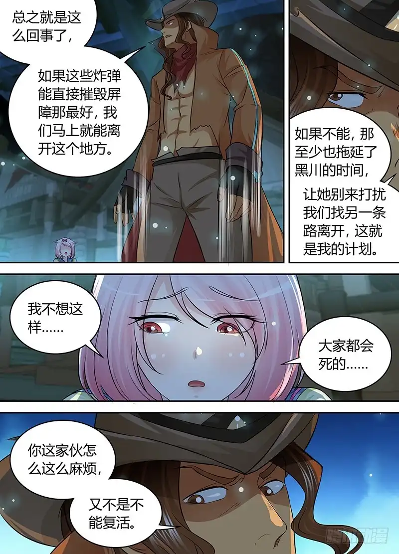 187圣水炸弹-万网驱魔人-风人动漫（第4张）