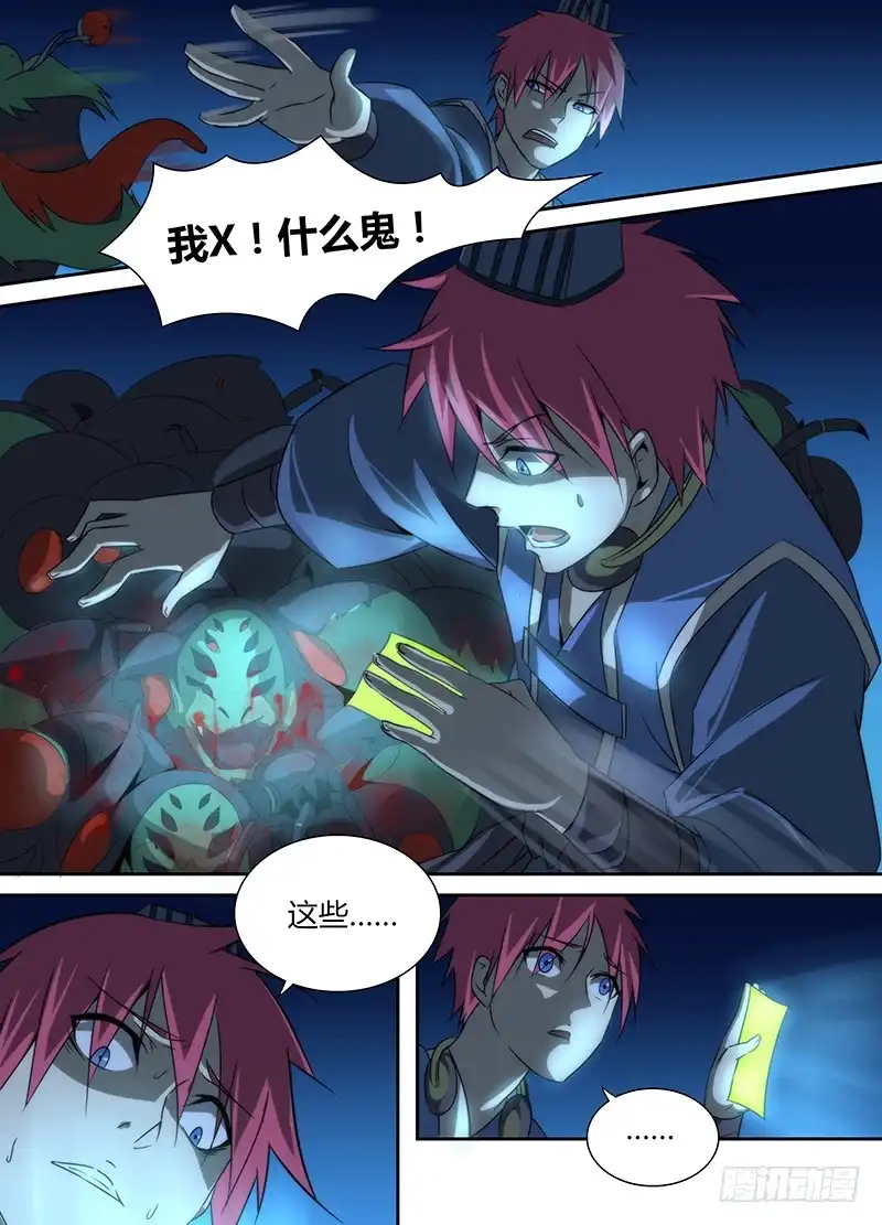 019古堡男影-万网驱魔人-风人动漫（第7张）