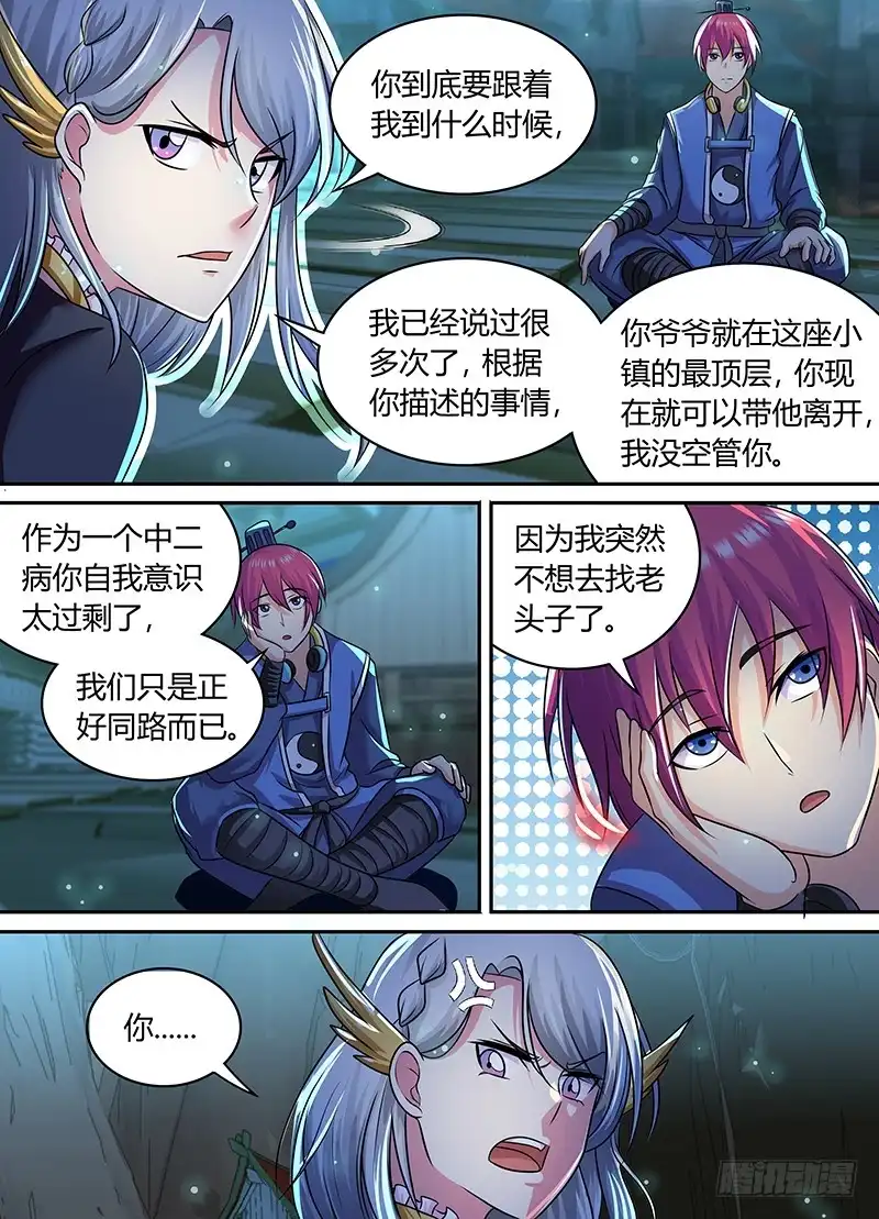 189公主在上-万网驱魔人-风人动漫（第5张）