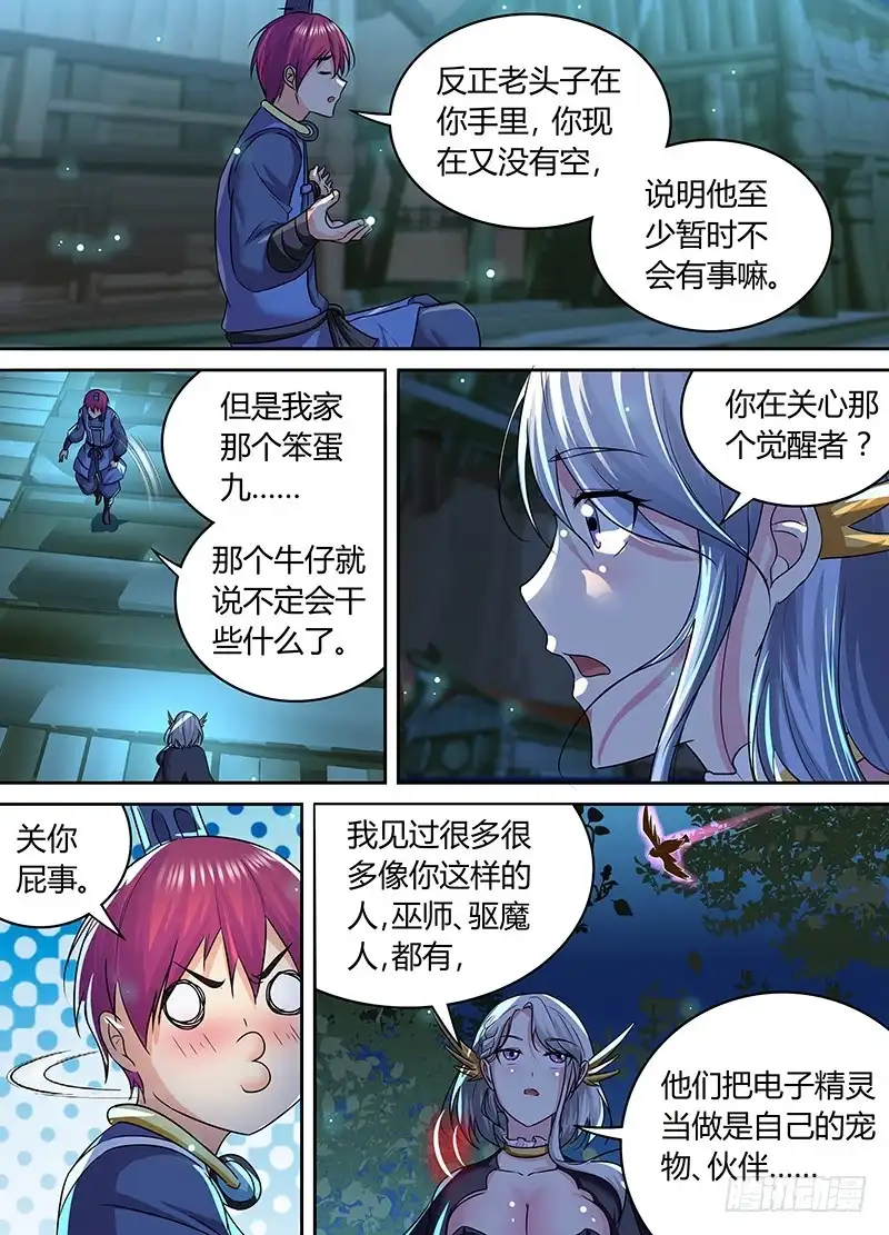 189公主在上-万网驱魔人-风人动漫（第6张）