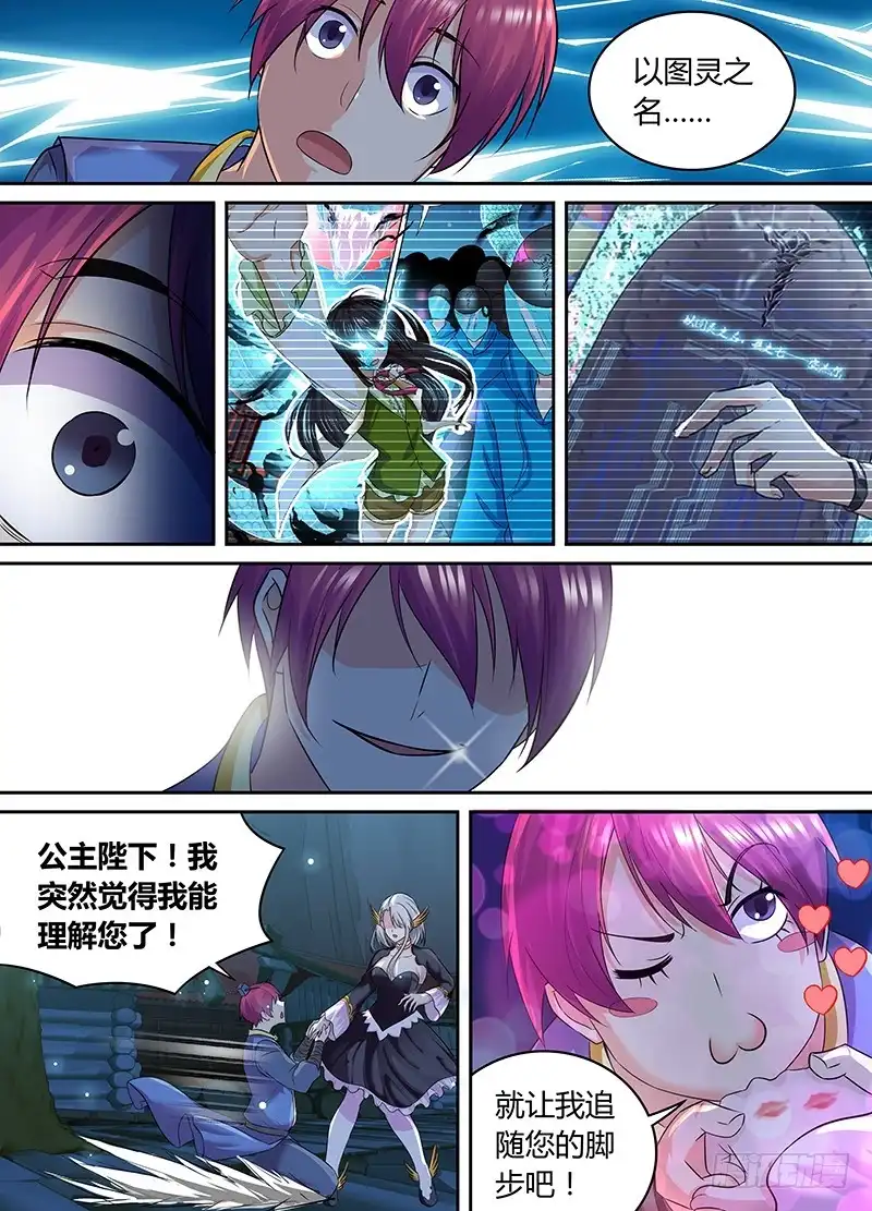 189公主在上-万网驱魔人-风人动漫（第9张）