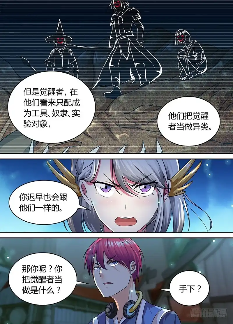 189公主在上-万网驱魔人-风人动漫（第7张）