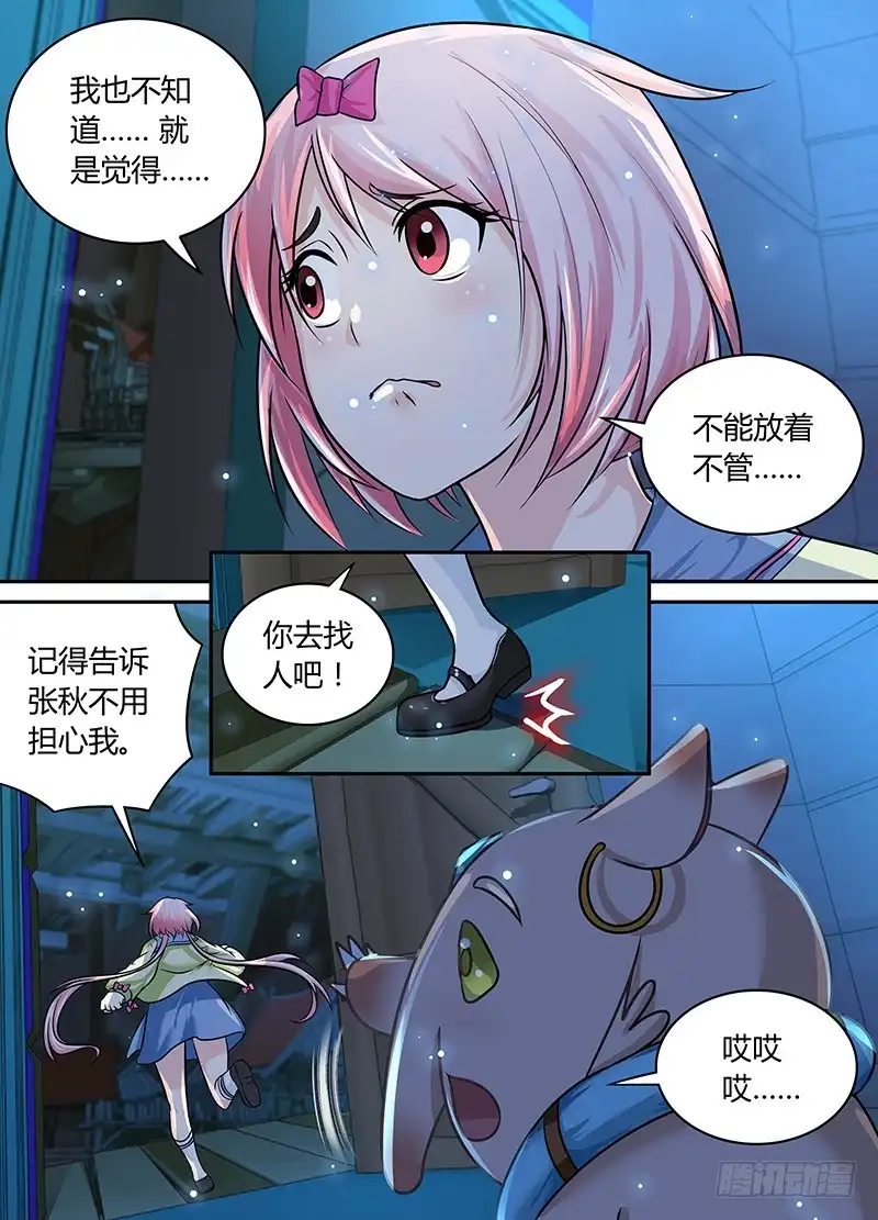 189公主在上-万网驱魔人-风人动漫（第3张）