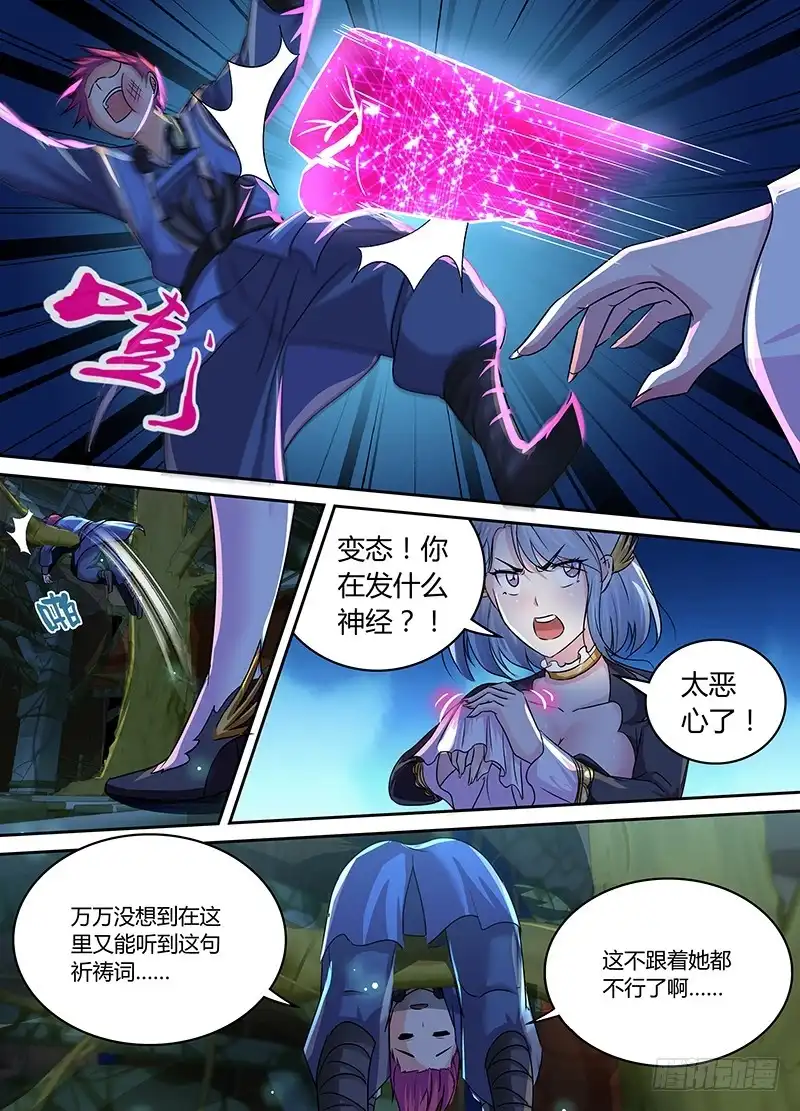 189公主在上-万网驱魔人-风人动漫（第10张）