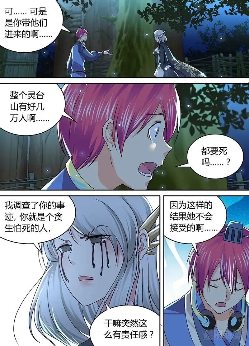191她-万网驱魔人-风人动漫（第8张）