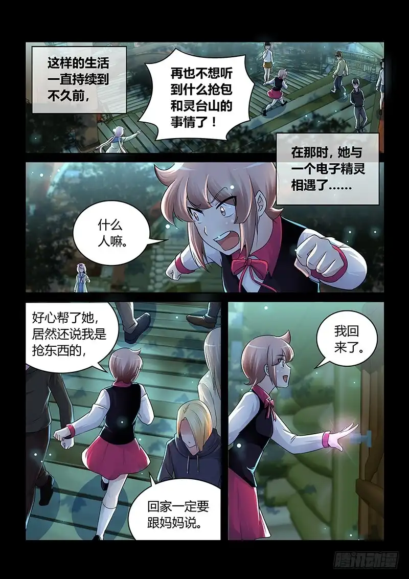 192伪物-万网驱魔人-风人动漫（第1张）