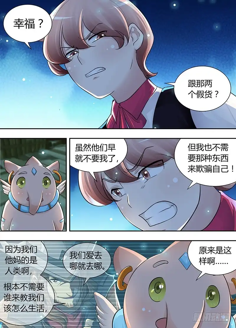 192伪物-万网驱魔人-风人动漫（第11张）