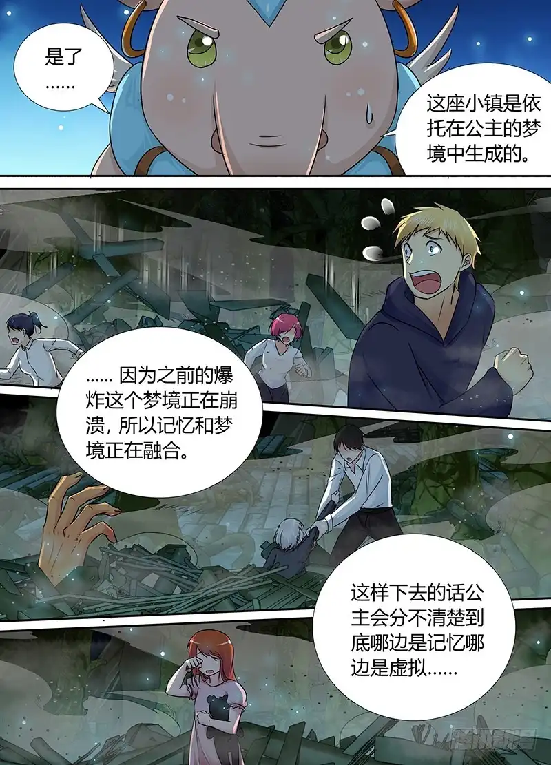 193我还记得-万网驱魔人-风人动漫（第7张）