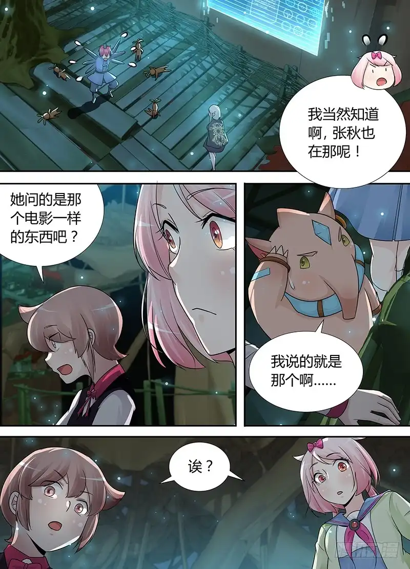 193我还记得-万网驱魔人-风人动漫（第4张）