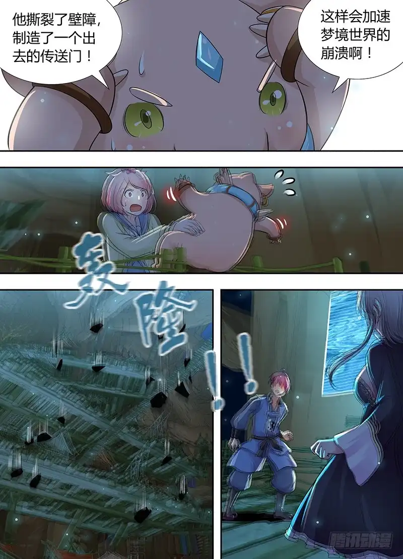 193我还记得-万网驱魔人-风人动漫（第13张）