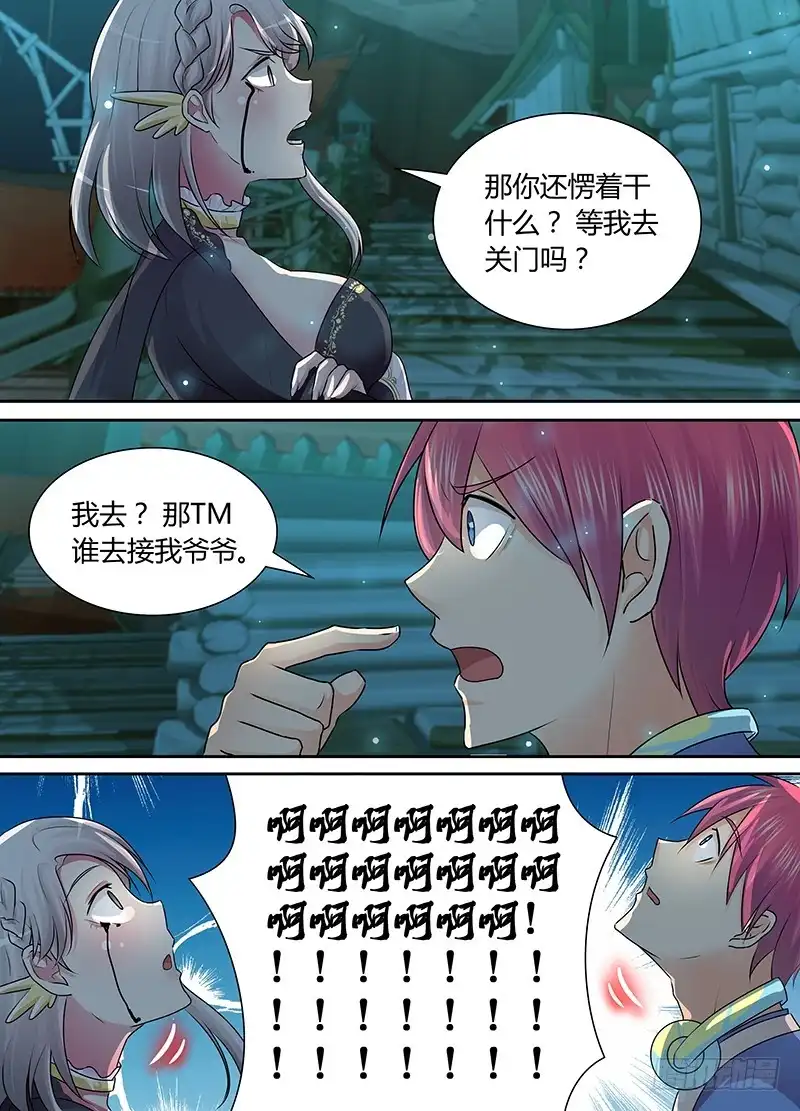 194人猿阿九-万网驱魔人-风人动漫（第8张）