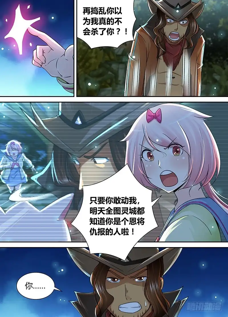 195关闭！-万网驱魔人-风人动漫（第7张）
