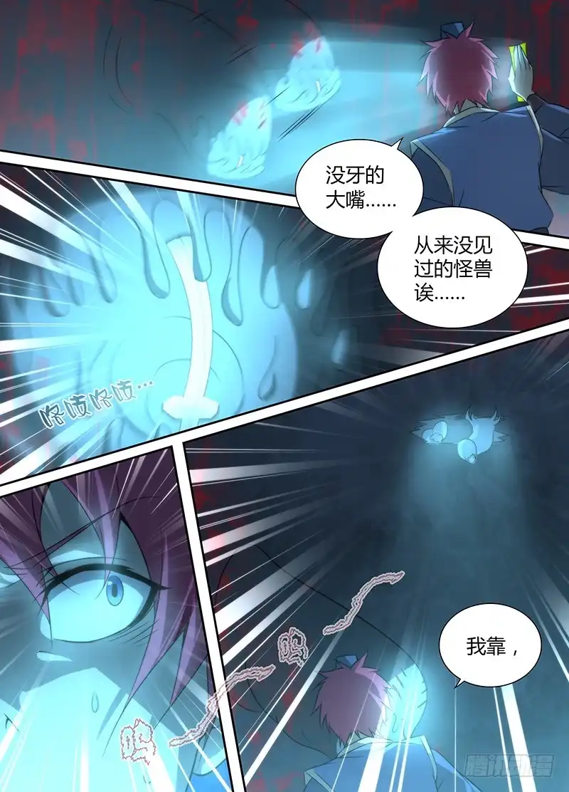 020无牙巨口-万网驱魔人-风人动漫（第1张）