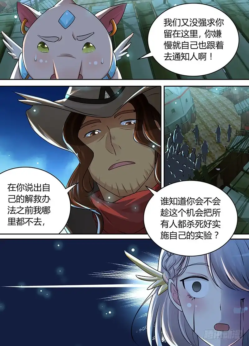 198忠跳反-万网驱魔人-风人动漫（第9张）