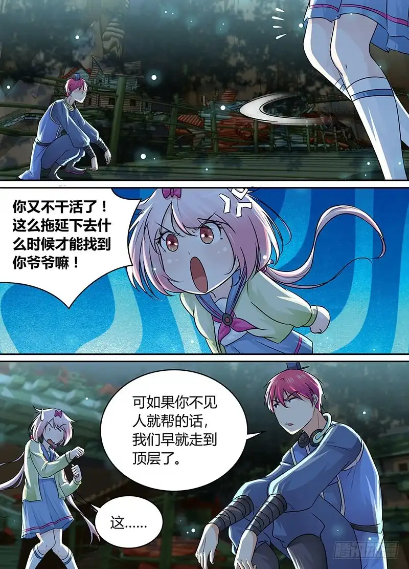 199非1即0-万网驱魔人-风人动漫（第8张）
