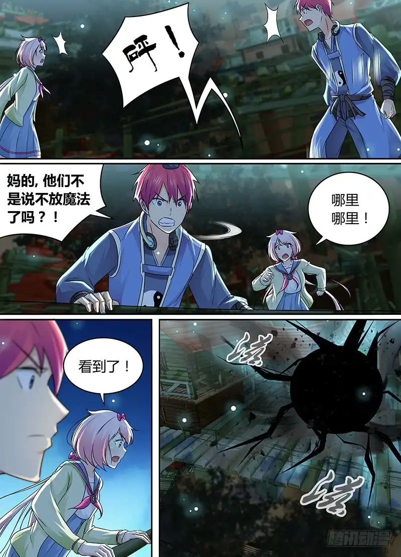 199非1即0-万网驱魔人-风人动漫（第9张）