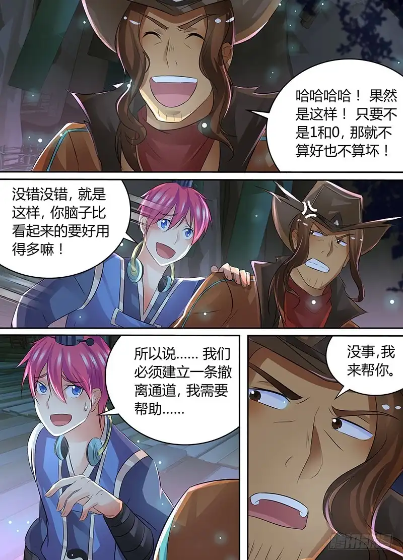 201我期待着-万网驱魔人-风人动漫（第11张）