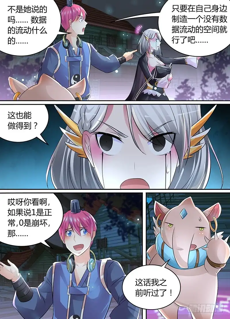 201我期待着-万网驱魔人-风人动漫（第10张）
