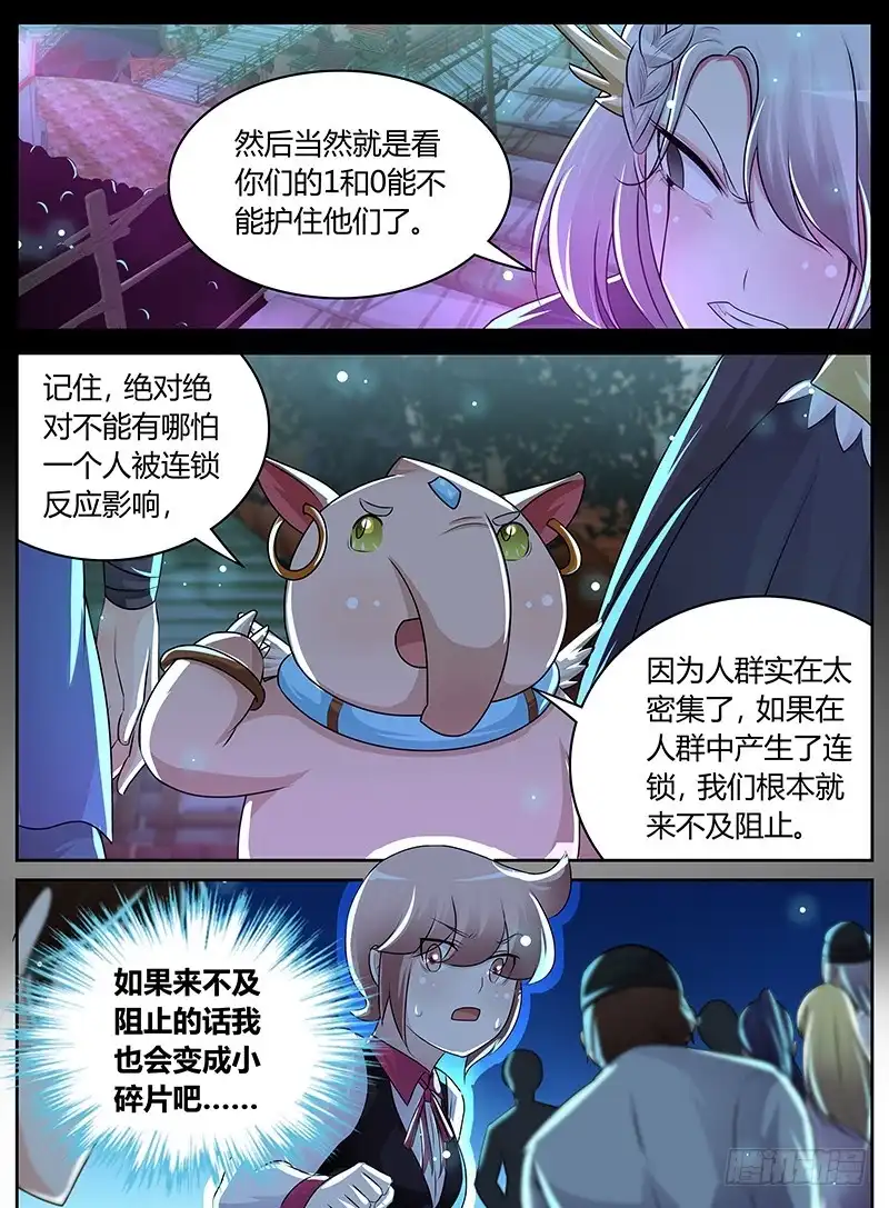 202才不是为了他-万网驱魔人-风人动漫（第5张）