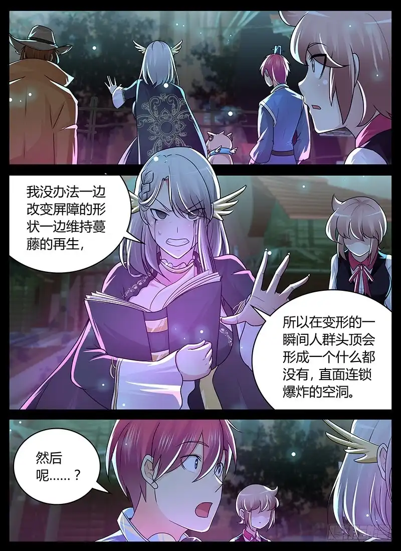 202才不是为了他-万网驱魔人-风人动漫（第4张）