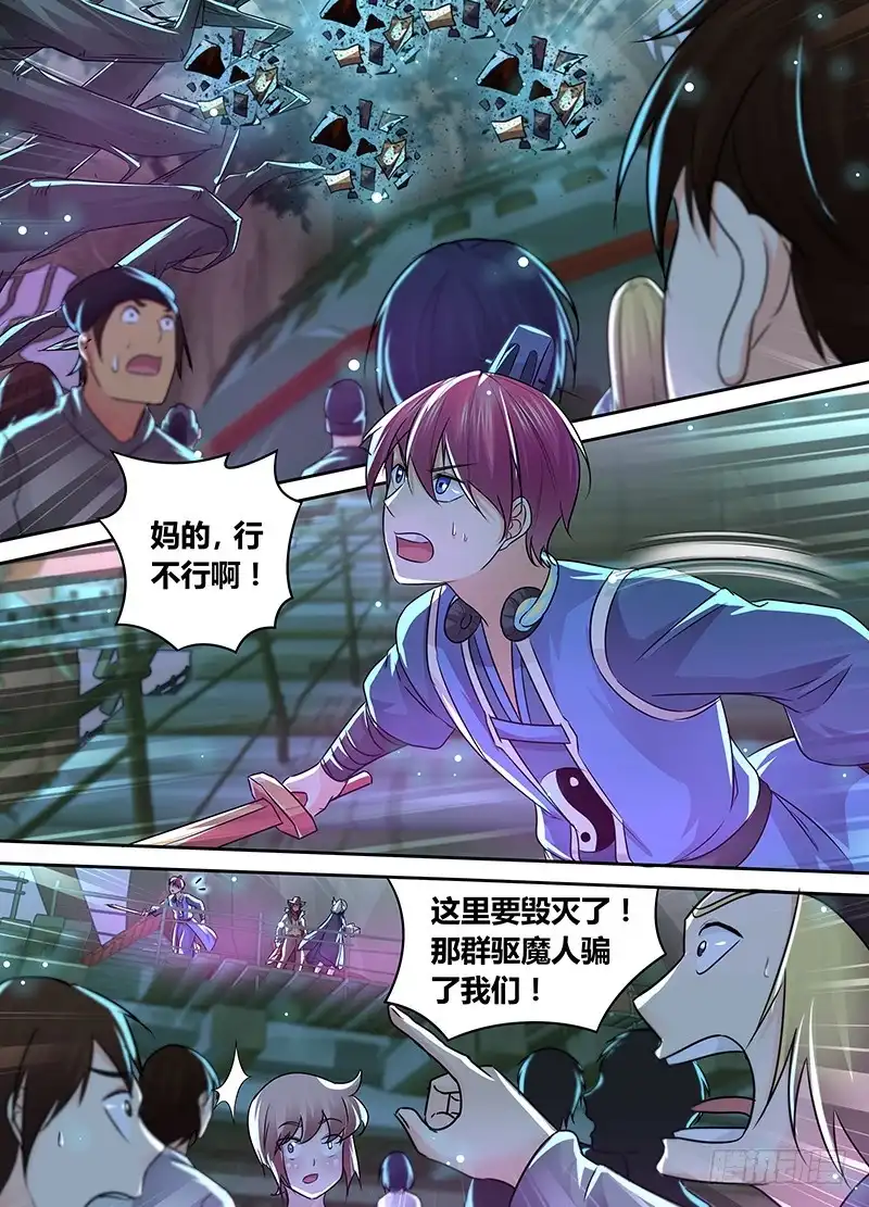 202才不是为了他-万网驱魔人-风人动漫（第10张）