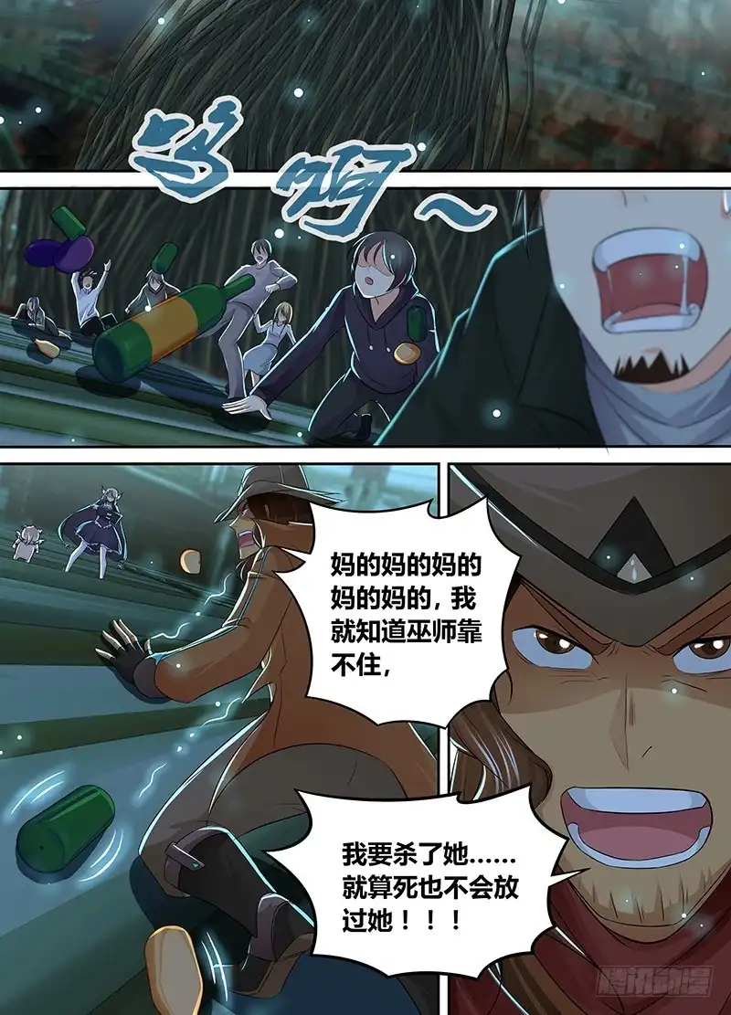 206失忆-万网驱魔人-风人动漫（第10张）