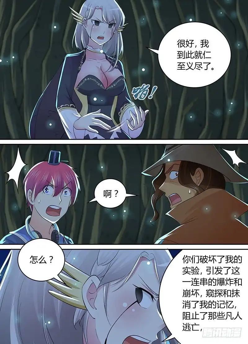 207翻!-万网驱魔人-风人动漫（第4张）
