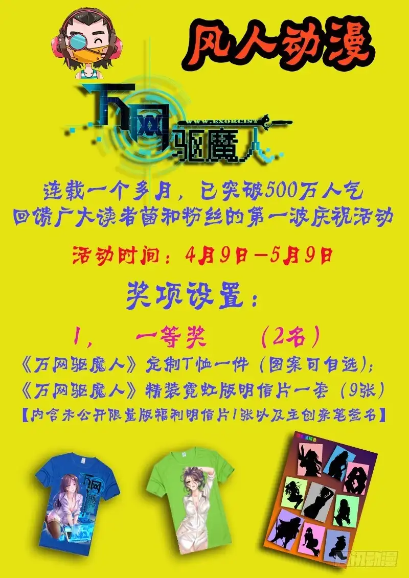 021意外重逢-万网驱魔人-风人动漫（第9张）