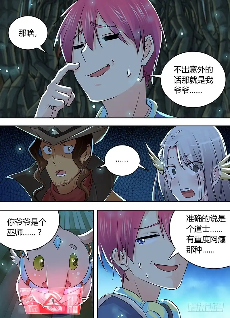 209走你-万网驱魔人-风人动漫（第2张）