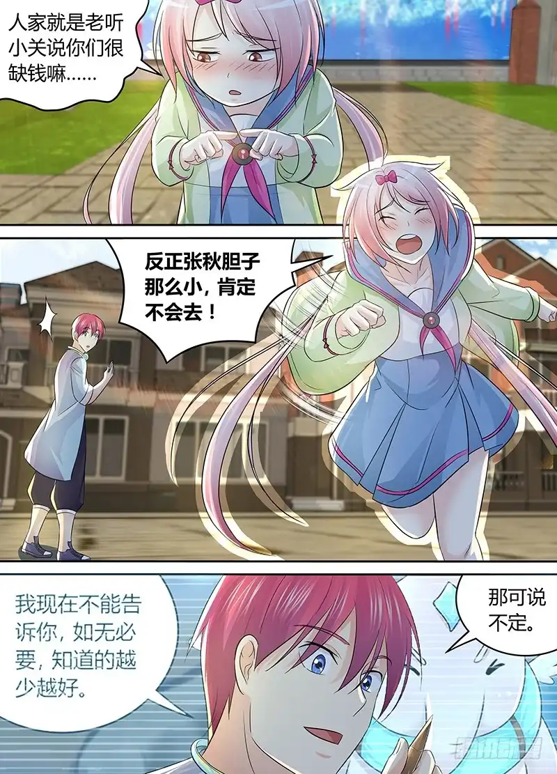 210安利-万网驱魔人-风人动漫（第8张）