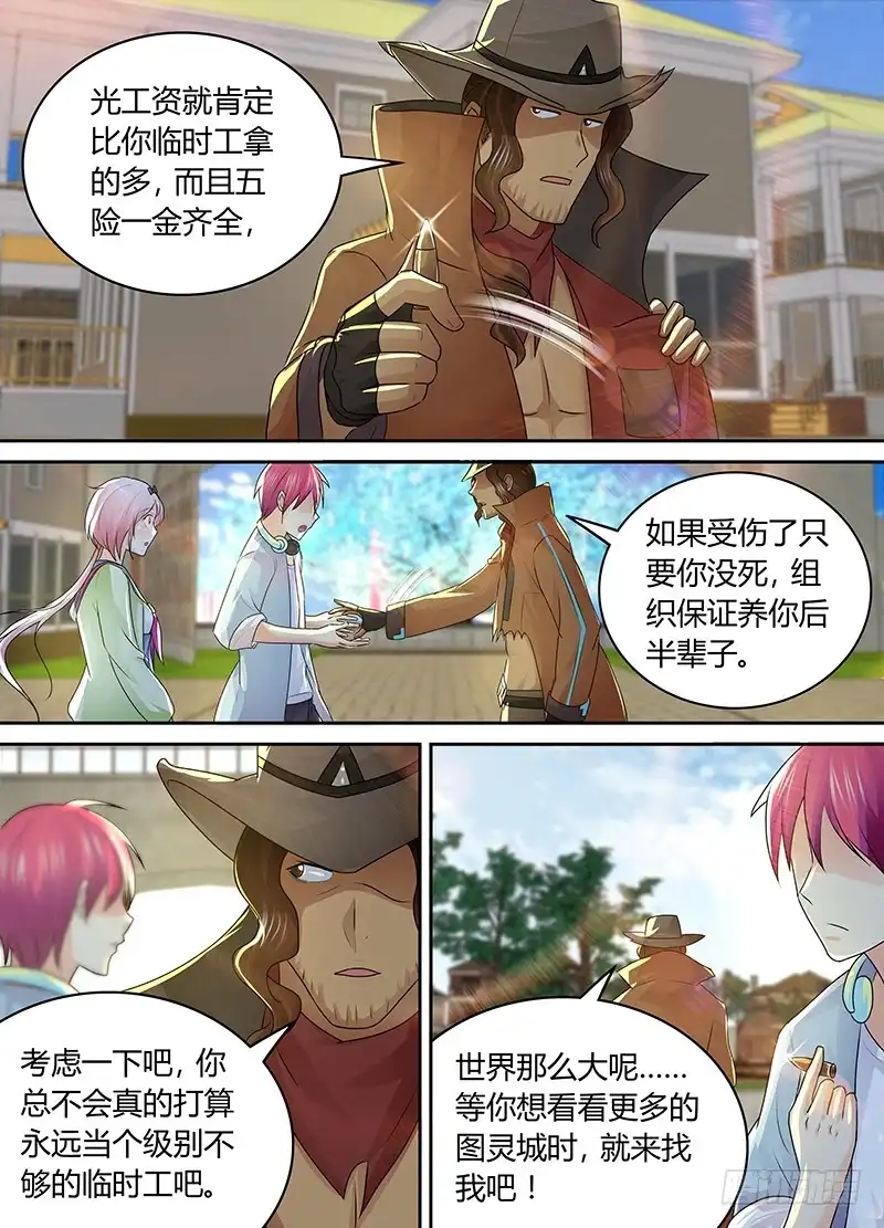 210安利-万网驱魔人-风人动漫（第6张）