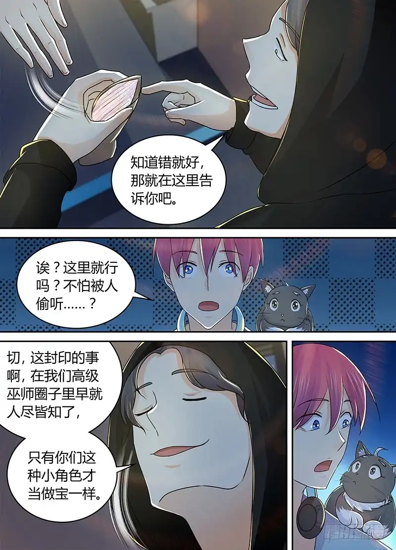 213造谣死全家-万网驱魔人-风人动漫（第3张）