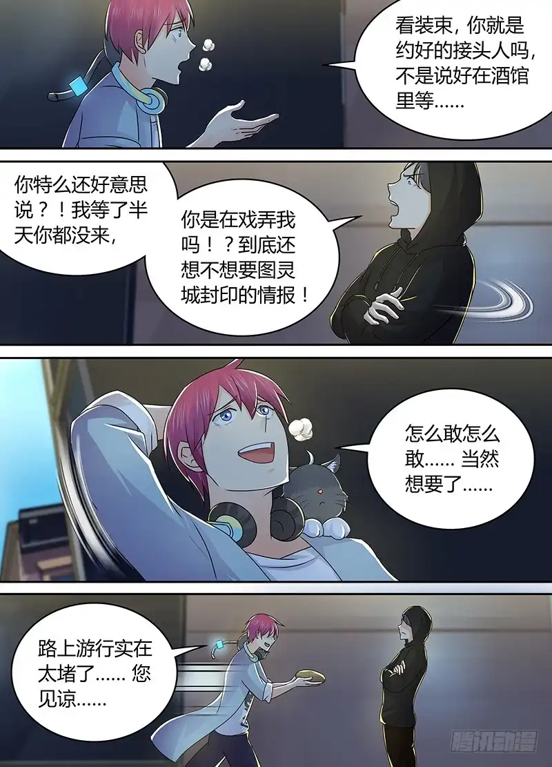 213造谣死全家-万网驱魔人-风人动漫（第2张）
