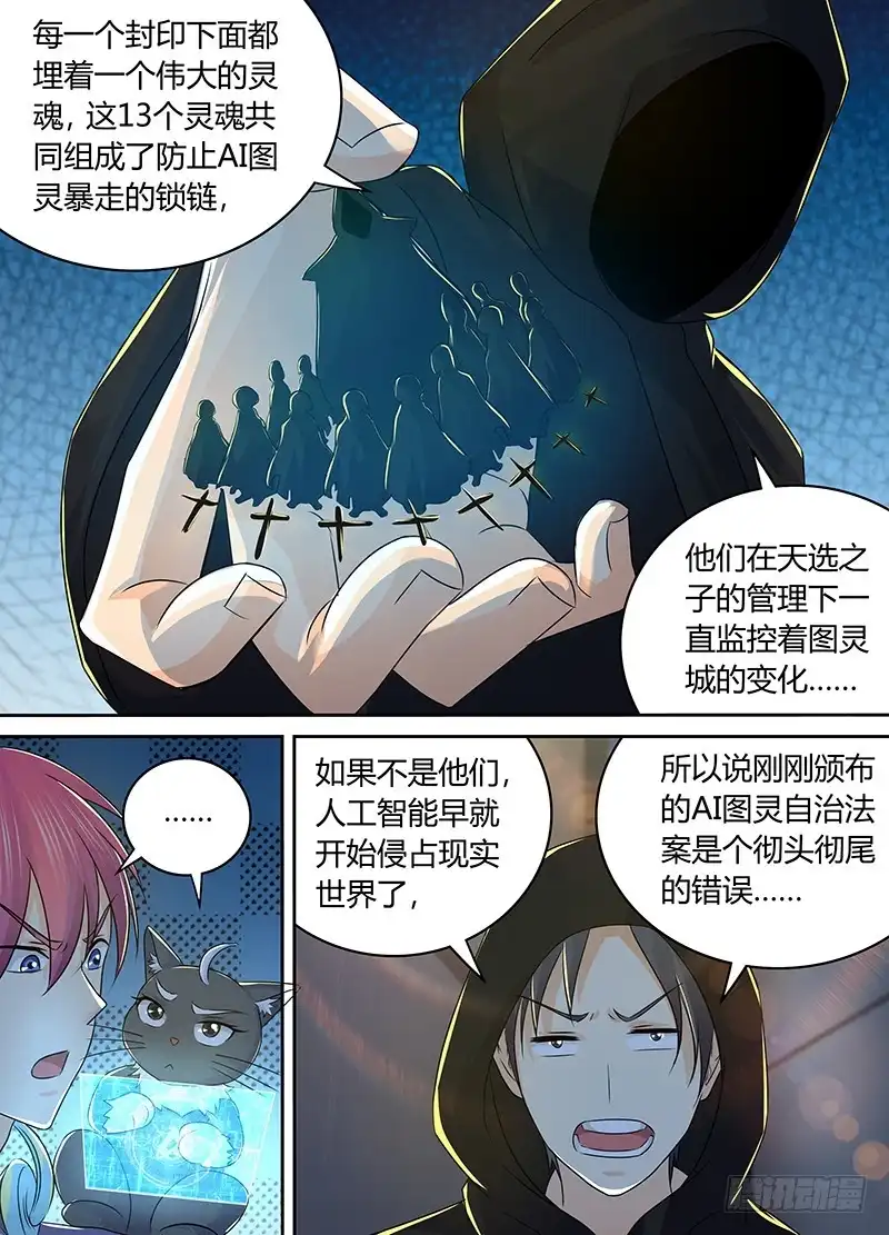 213造谣死全家-万网驱魔人-风人动漫（第5张）