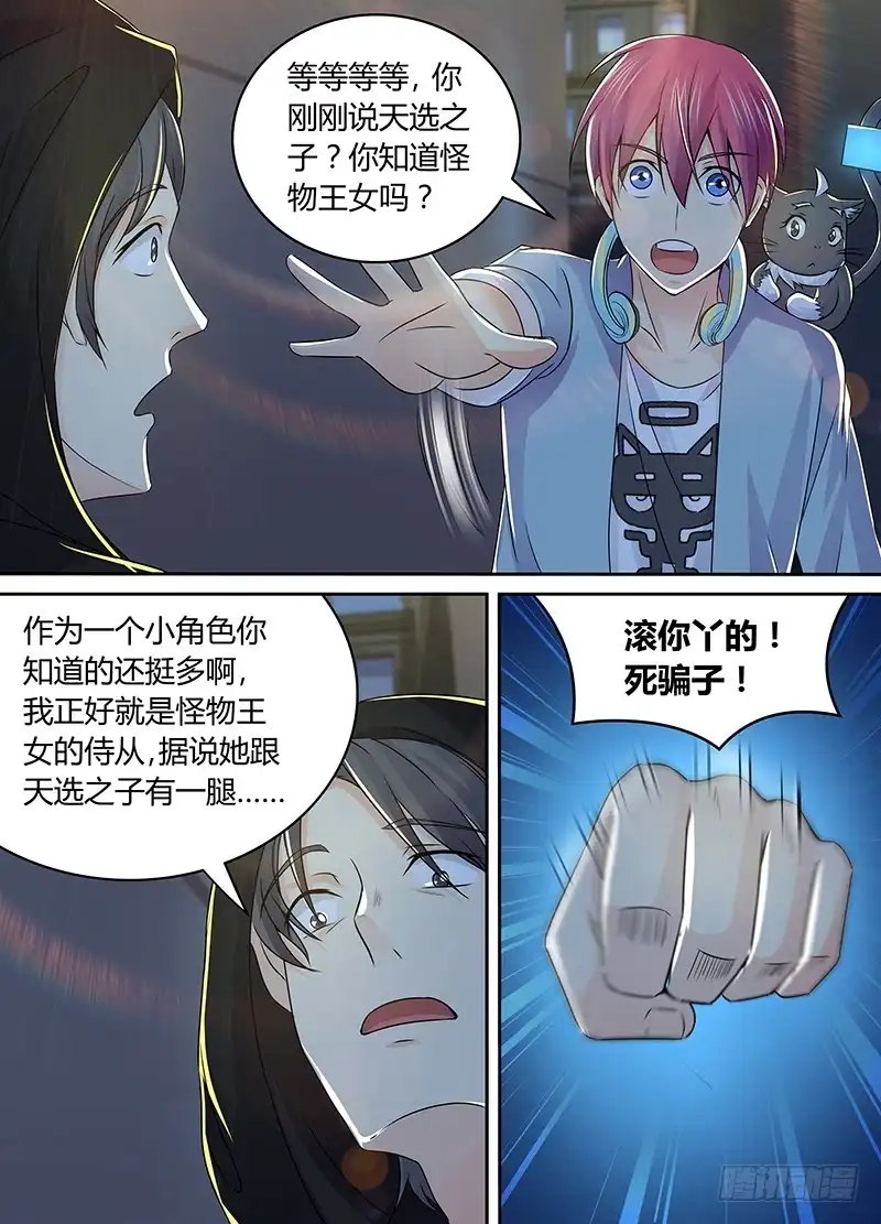 213造谣死全家-万网驱魔人-风人动漫（第6张）